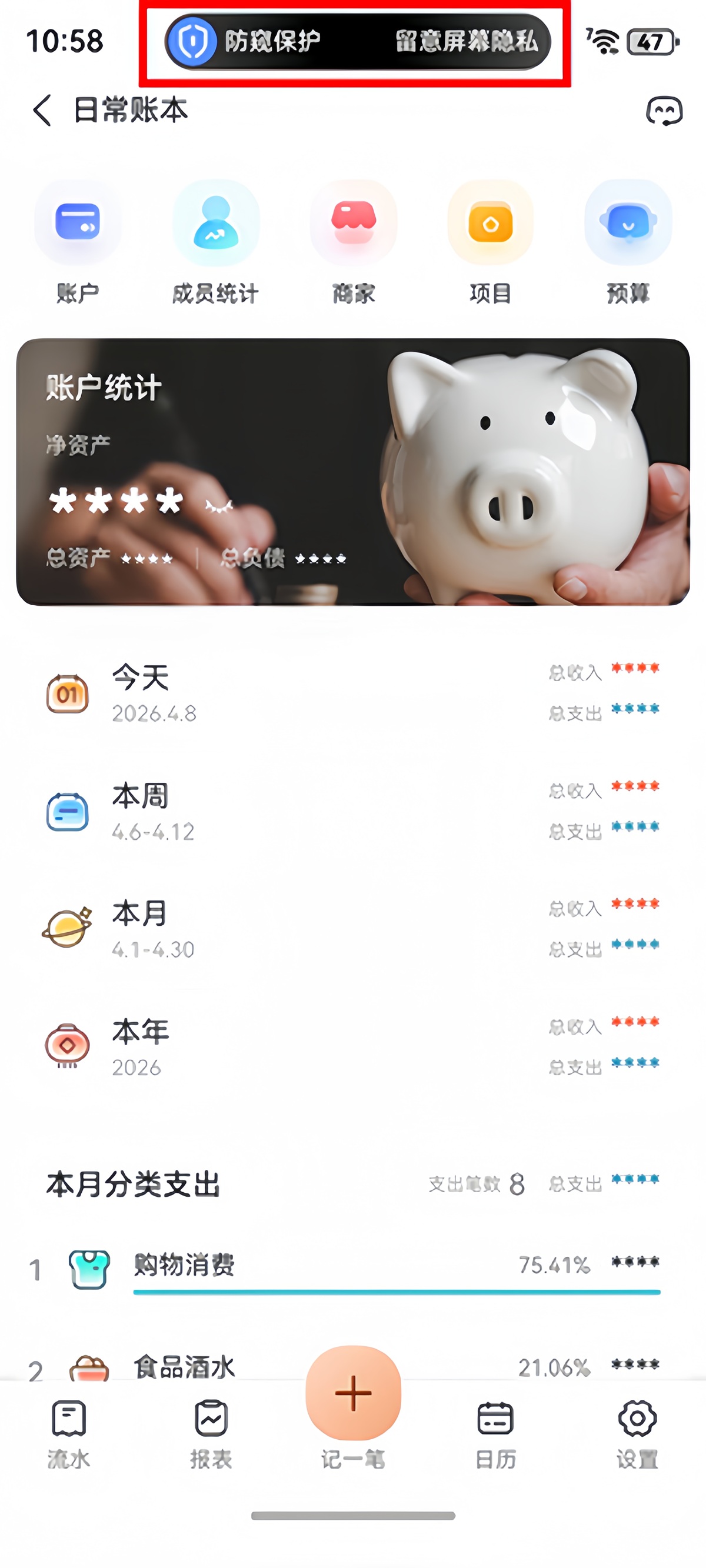 1775806565239472.jpg 3-隐私防窥.jpg