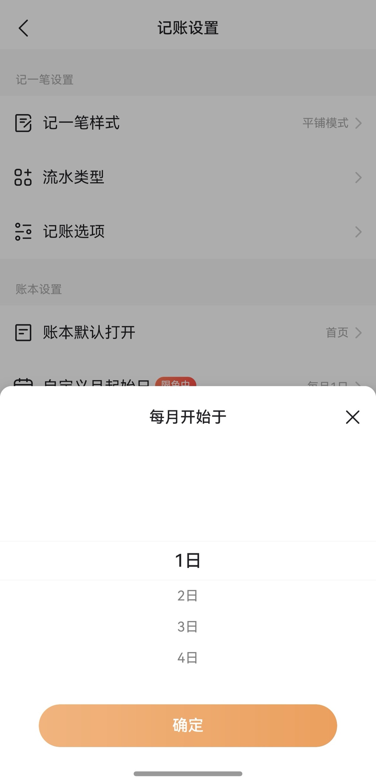 1775806588665036.jpg 5-自定义月起始日.jpg