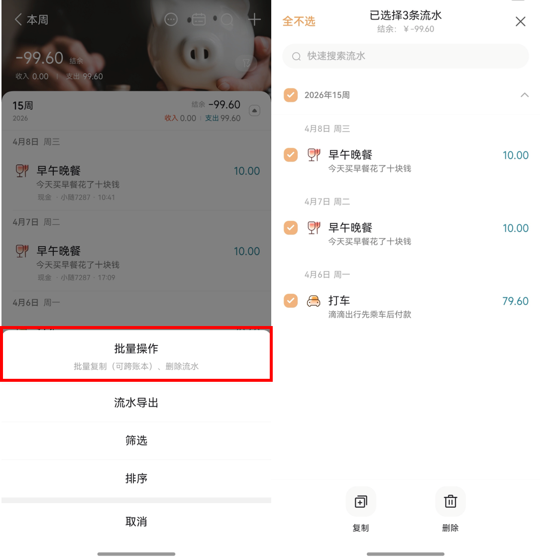 1775806597688860.png 6-流水批量管理.png