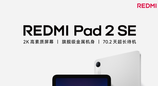 REDMI Pad 2 SE将在本月发布：搭载骁龙680