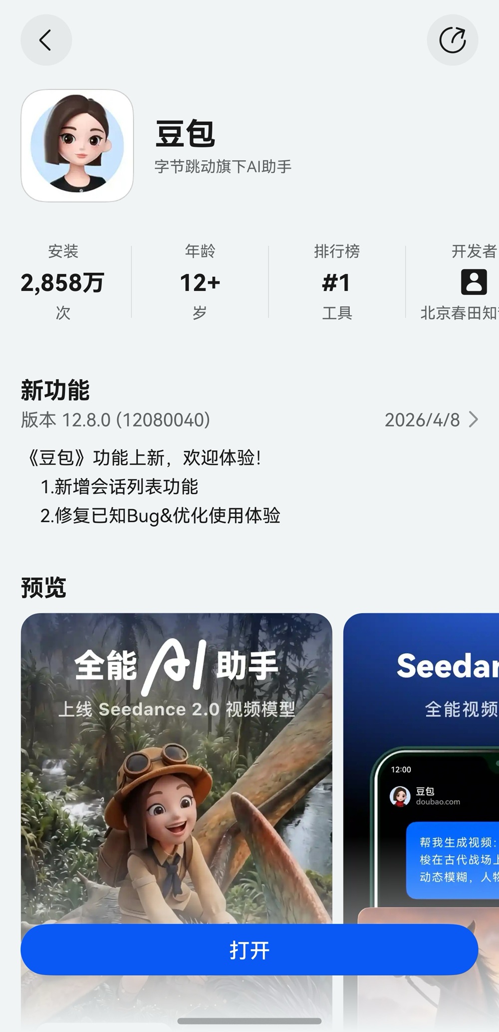 鸿蒙版豆包上架华为应用市场，P图、做视频、会话列表均已上线