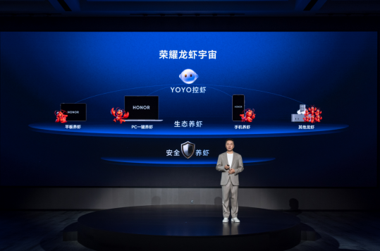 荣耀首发预制龙虾AI智能体技术YOYO Claw 开创“养虾本”新品类