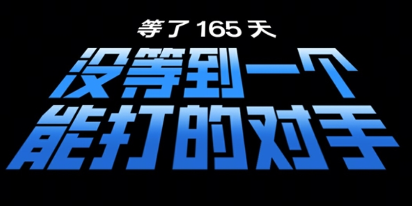 一加开启165Hz超高刷时代：没等到一个能打的对手