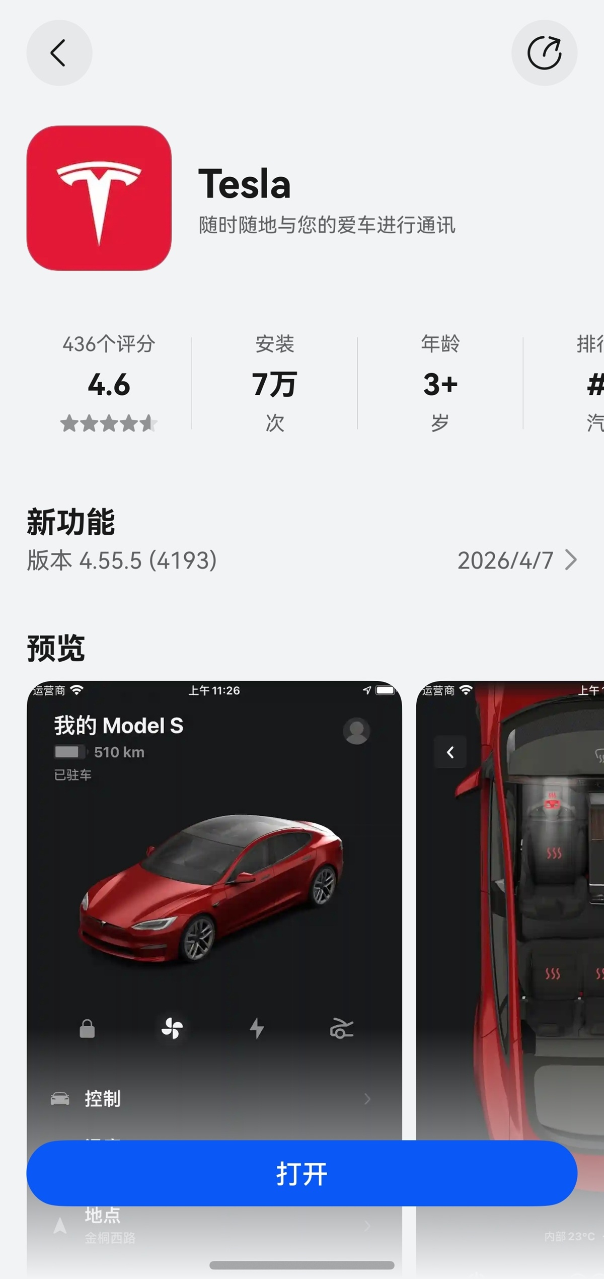鸿蒙版Tesla正式上线华为应用市场，手机秒变“第二把车钥匙”