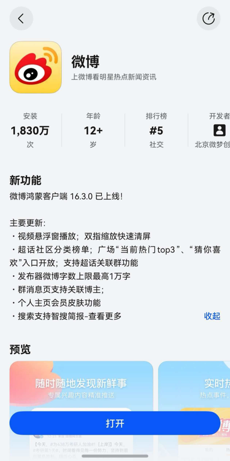 华为Pura系列官宣，创作者注意！最新鸿蒙版微博发长文看智搜超丝滑