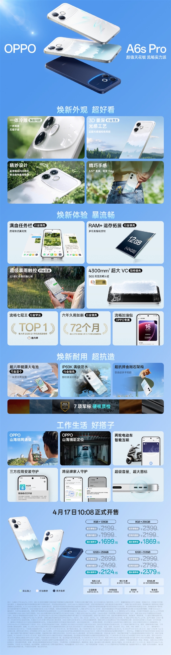 颜值天花板!OPPO A6s Pro发布:首销1999元起 六年流畅