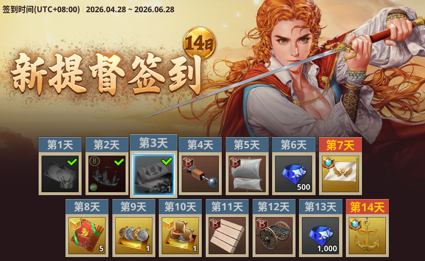 《大航海时代：起源》4.28全平台上线，海量开航福利同步开启