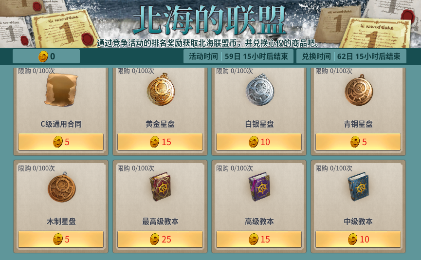 《大航海时代：起源》4.28全平台上线，海量开航福利同步开启