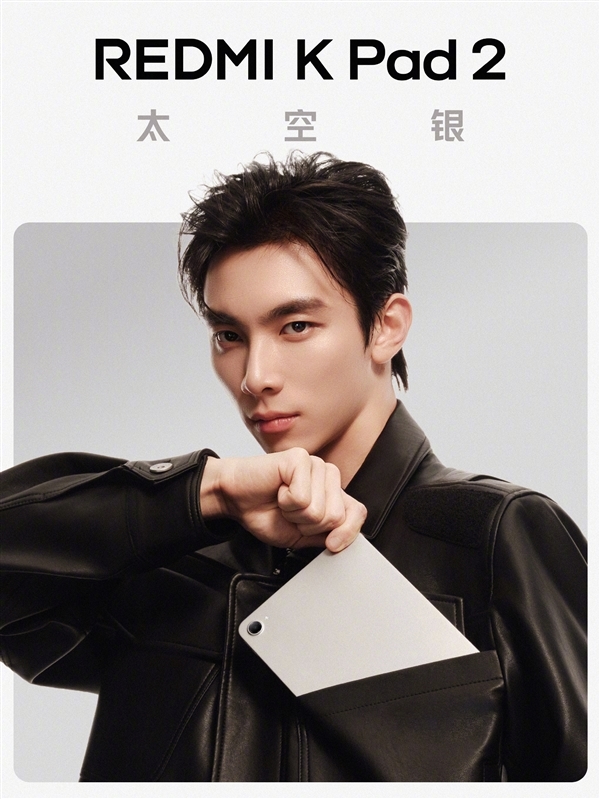 REDMI K Pad 2配置公布：天玑9500+8.8英寸165Hz高刷屏