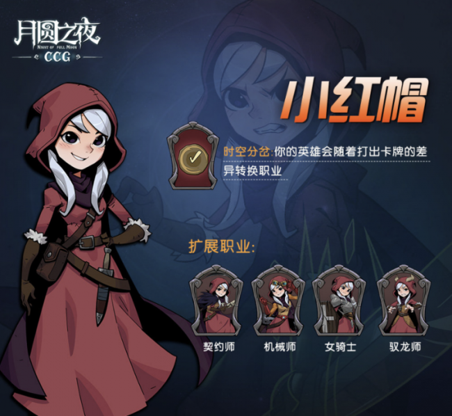 真正牌佬的选择！《月圆之夜》全新模式CCG对战4月16日现已上线