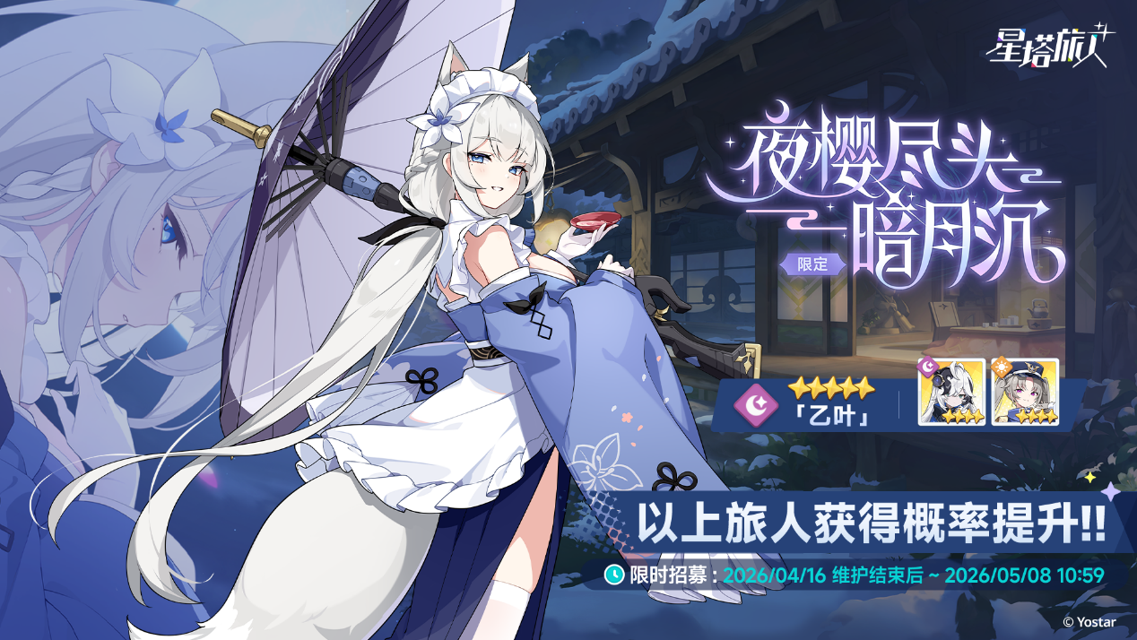 《星塔旅人》限时活动“幽夜独舞孤影乱”开启