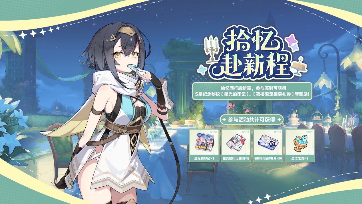 《星塔旅人》限时活动“幽夜独舞孤影乱”开启