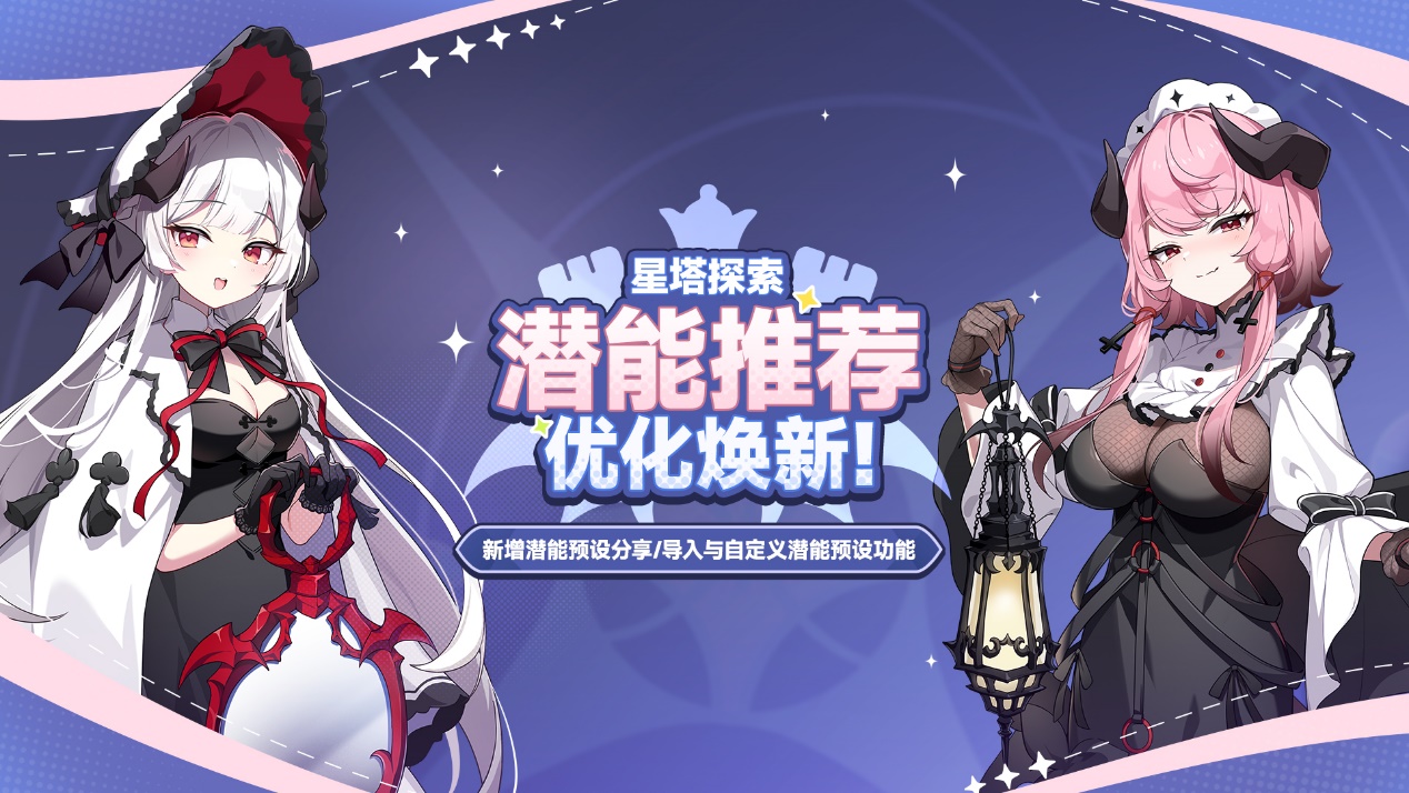 《星塔旅人》限时活动“幽夜独舞孤影乱”开启