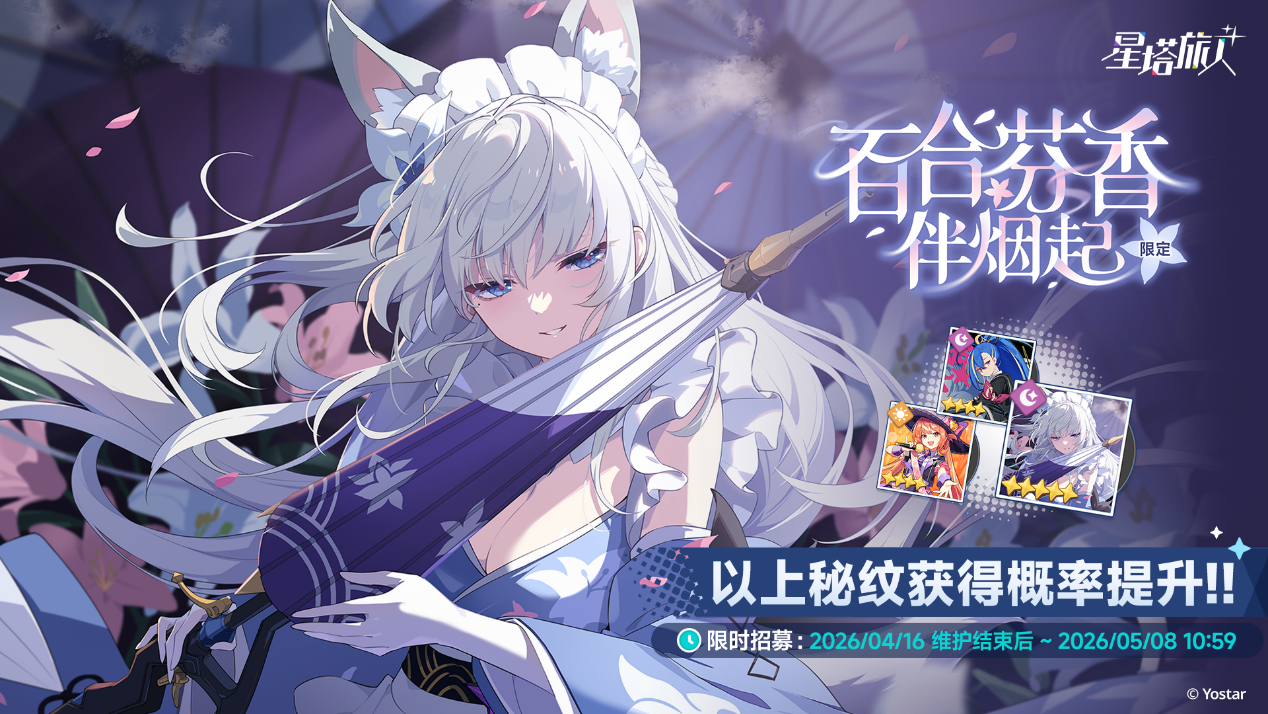 《星塔旅人》限时活动“幽夜独舞孤影乱”开启