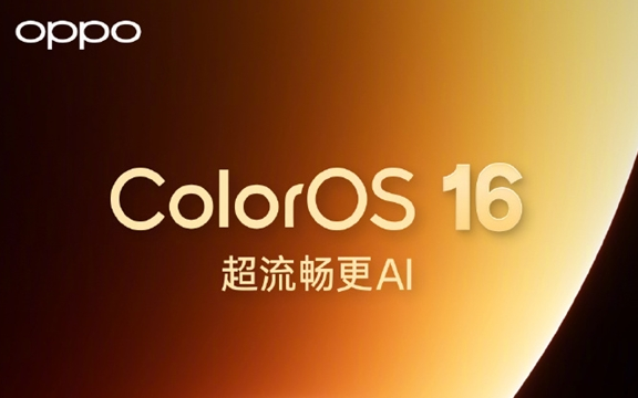 OPPO新一代ColorOS 16升级计划出炉：首批5月10日推送