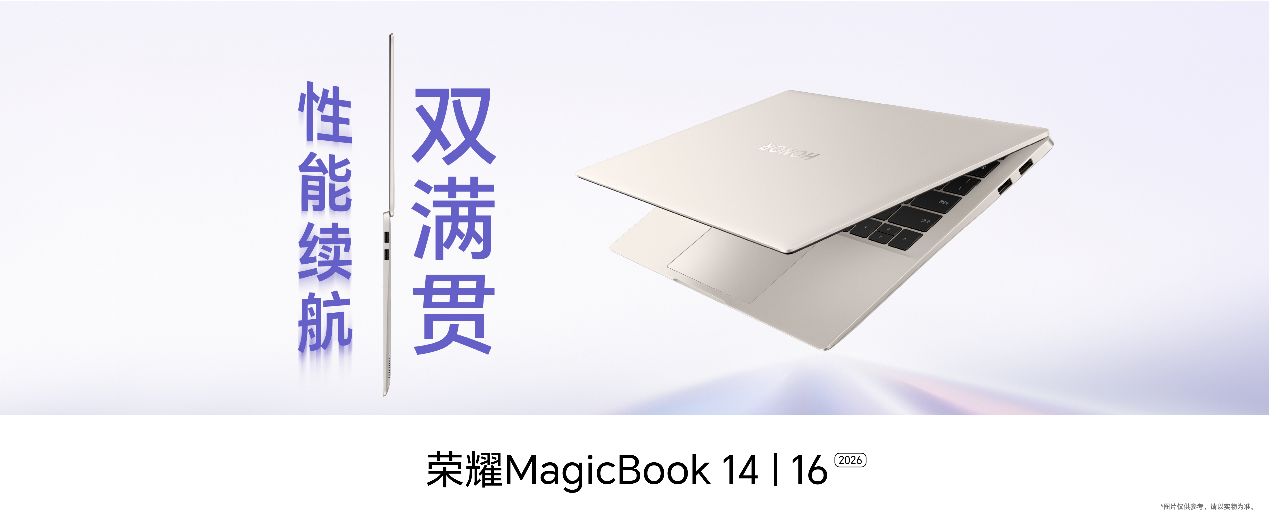 全系超大杯 荣耀MagicBook 14|16系列2026国补价5949.15元起售