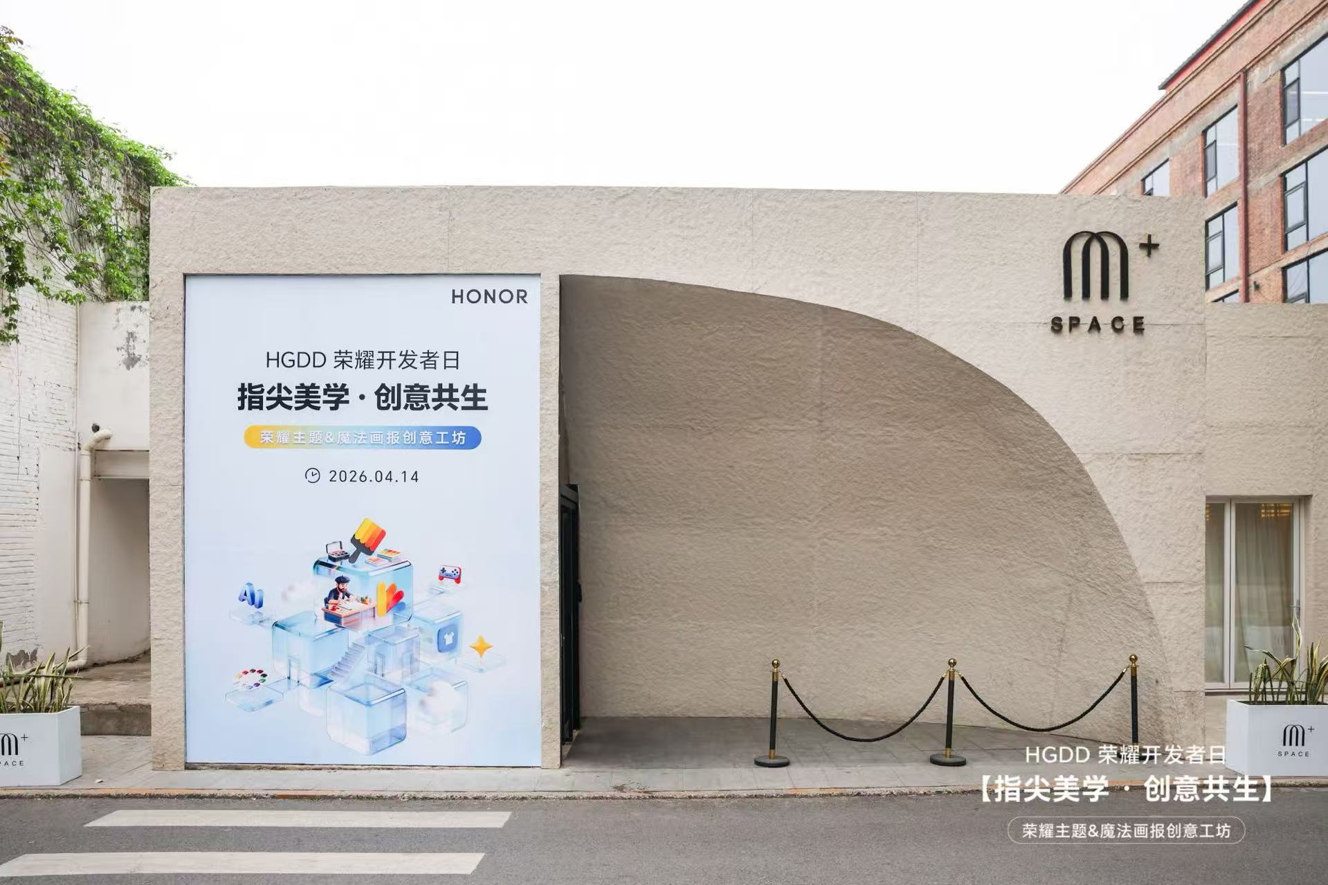 荣耀主题创意工坊在京举办 多项工具与生态能力升级亮相