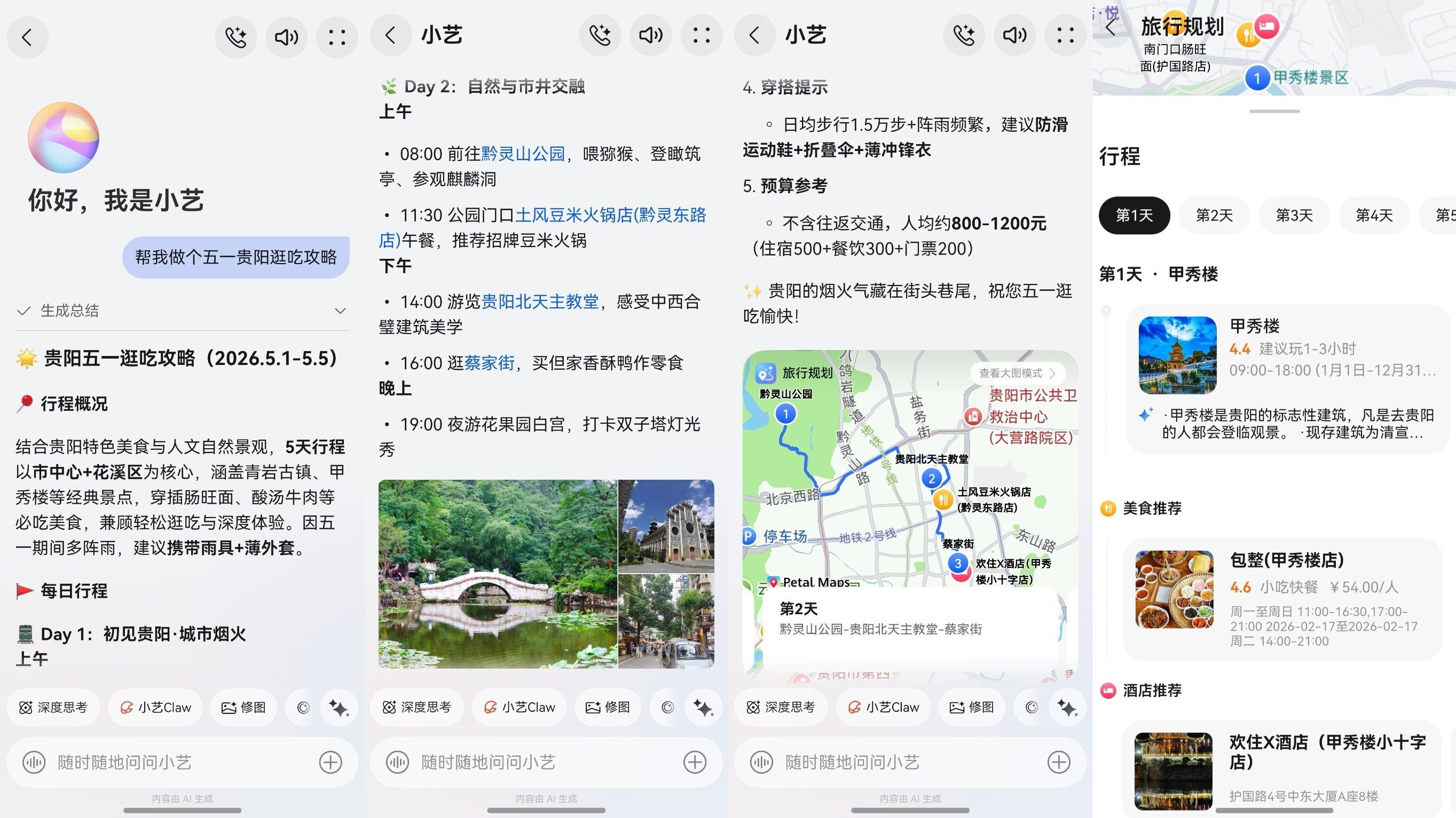 五一出行“神队友”！带上超能小艺，拉满假期松弛感