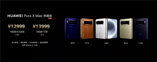 全球首款大阔折手机！华为Pura X Max发布：10999元起