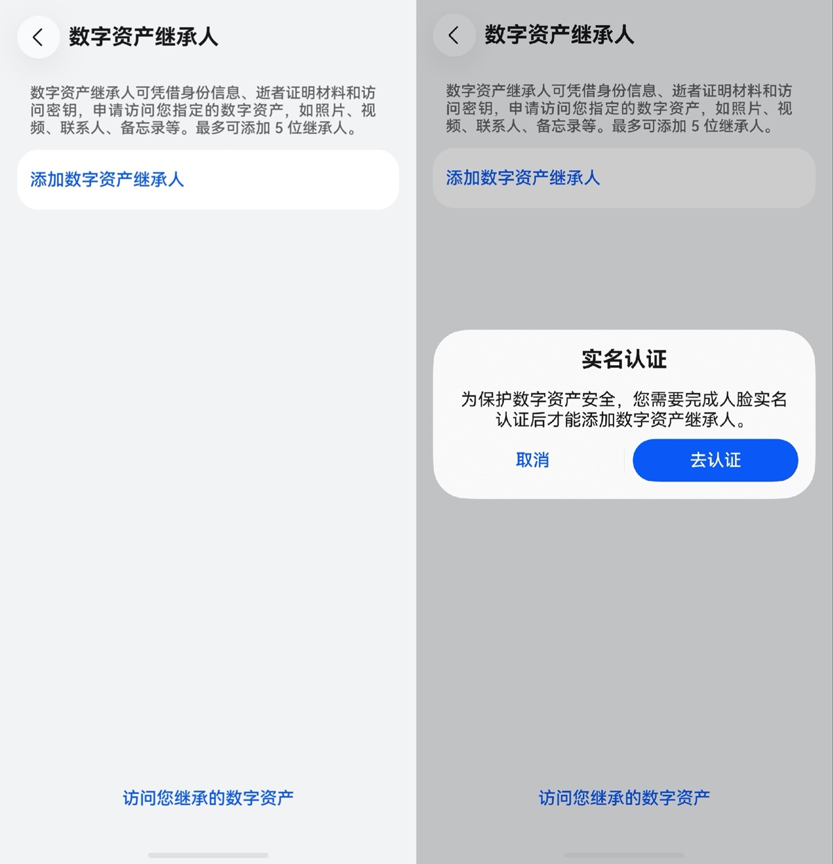 HarmonyOS 6.1上新数字资产继承功能，视频、照片等云上数据可指定继承人