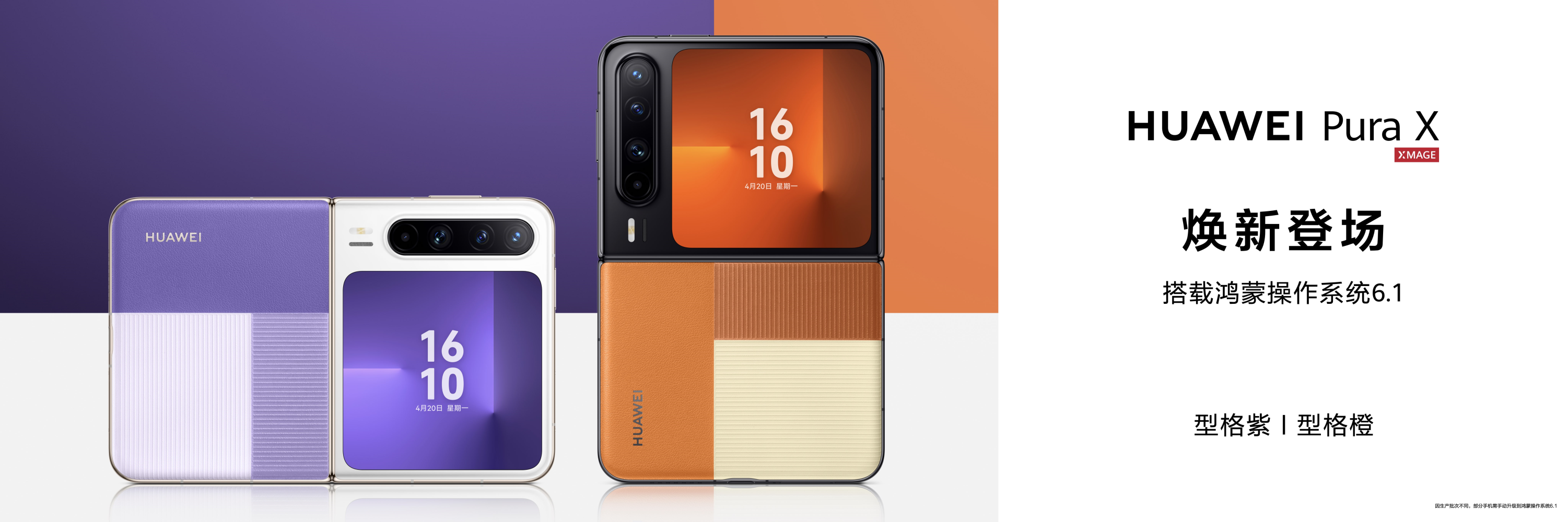 华为Pura系列及全场景新品发布会举行，重磅新品悉数亮相