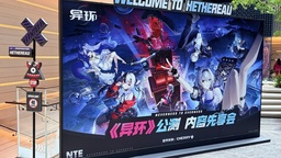 《异环》公测先享会直击 用人文都市重塑开放世界