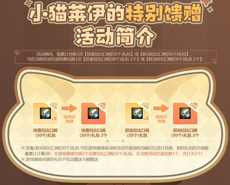 超值特惠！《洛奇英雄传》小猫莱伊的特别馈赠活动！