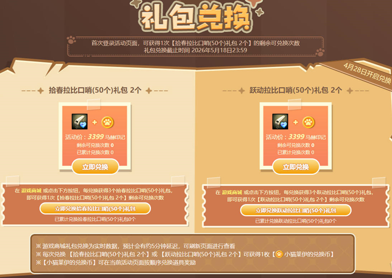超值特惠！《洛奇英雄传》小猫莱伊的特别馈赠活动！