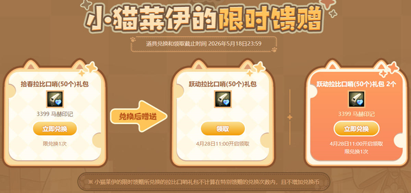 超值特惠！《洛奇英雄传》小猫莱伊的特别馈赠活动！
