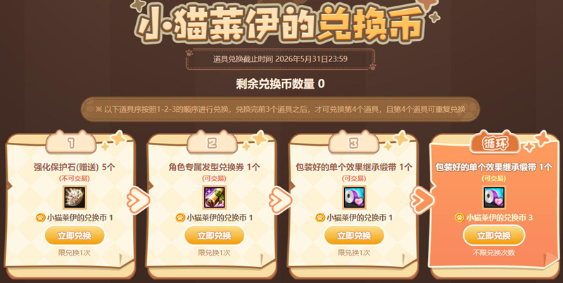 超值特惠！《洛奇英雄传》小猫莱伊的特别馈赠活动！