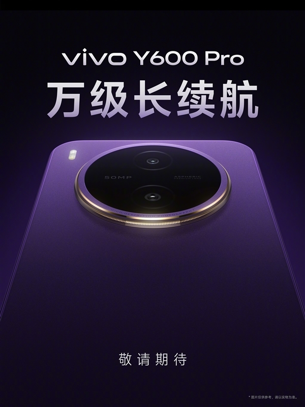 vivo首款万级大电池！vivo Y600 Pro现身：1.5K直屏+天玑7300e