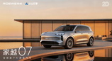 荣威家越序列首款概念车亮相