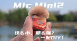 大疆 DJI Mic Mini 2：可以“DIY”的收音神器