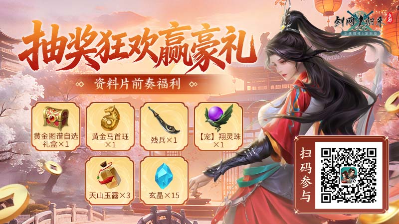 《剑网1：归来》老战友回归版本今日上线，全新流派、历程优化、返利新服诚邀老友归来！