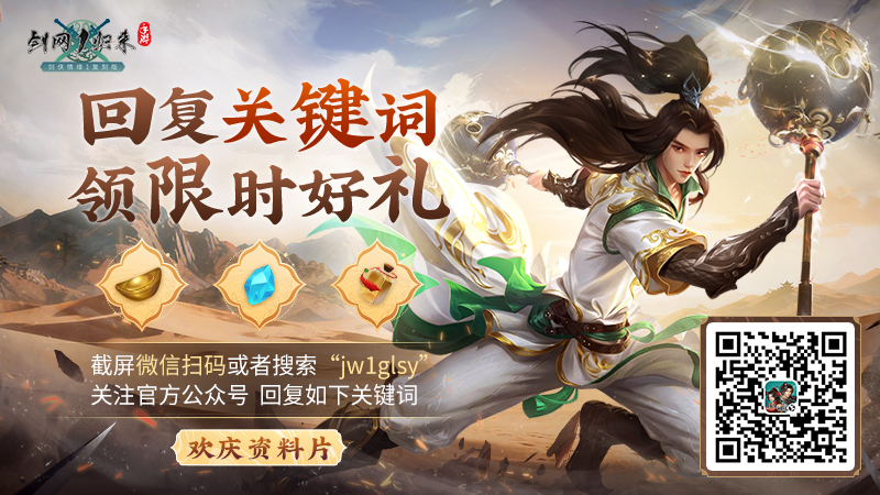 《剑网1：归来》老战友回归版本今日上线，全新流派、历程优化、返利新服诚邀老友归来！