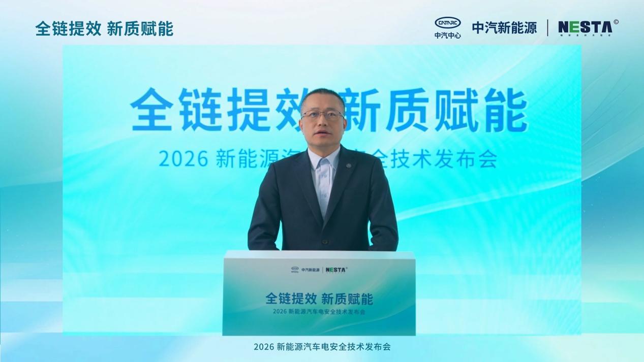 中汽新能源发布新能源汽车电安全解决方案（NESS） 助力新能源汽车高质量发展