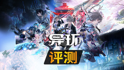 《异环》评测：一座可以“住进去”的二次元都市