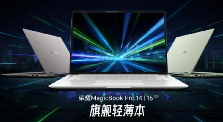 超好用的“养虾本” 荣耀MagicBook Pro系列2026重磅发布