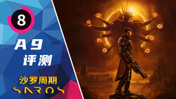 《沙罗周期》评测：无限流打赢复活赛？