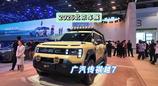 DoNews汽车直击2026北京车展——广汽传祺越7
