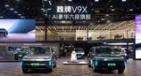 重塑豪华旗舰高度、打造中国汽车全球标杆，魏牌V9X重磅登陆北京车展