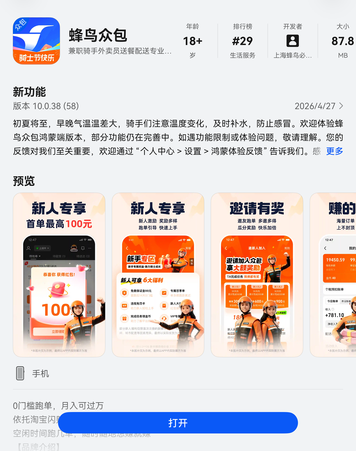 蜂鸟众包鸿蒙版上线，助力淘宝闪购百万骑士跑单更高效