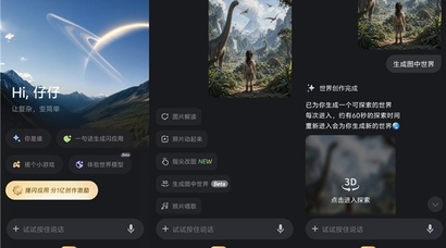探索智能新边界！灵光在手机端上线“体验世界模型 ”功能