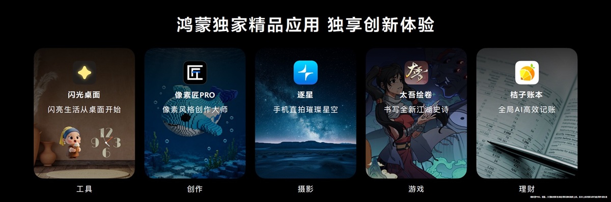 Pura发布会不止于旗舰，五款独家应用揭示鸿蒙生态的“创新密码”