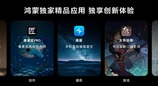 Pura发布会不止于旗舰，五款独家应用揭示鸿蒙生态的“创新密码”