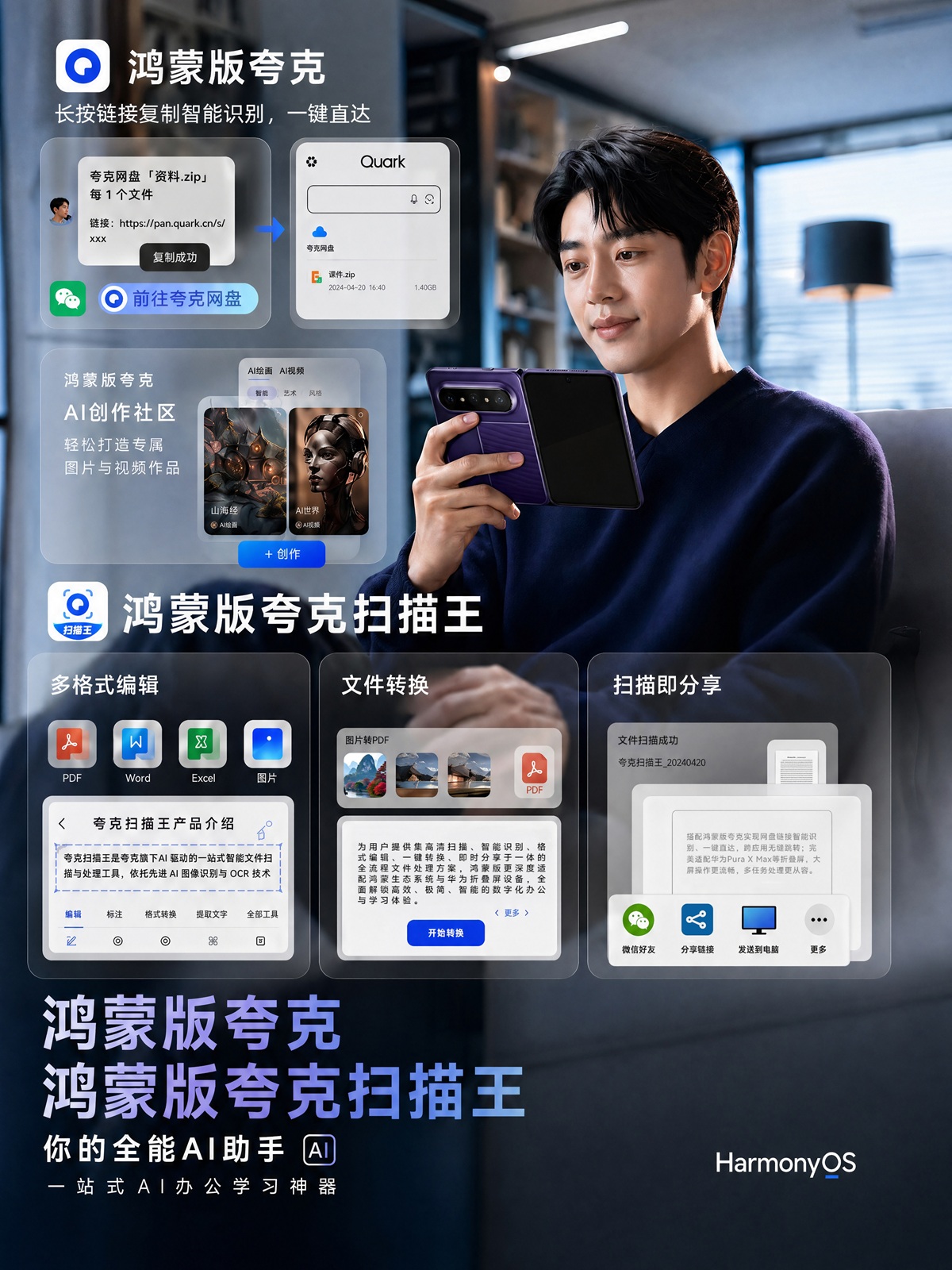 Pura X Max办公buff叠满！鸿蒙版夸克与夸克扫描王焕新，大屏办公太爽啦