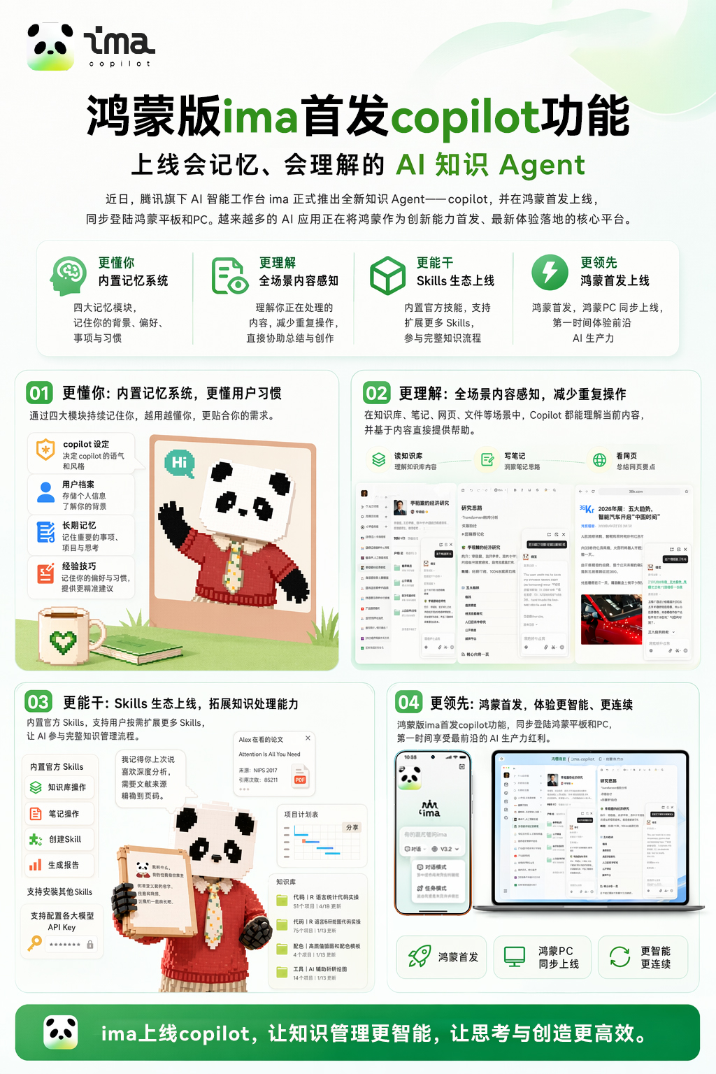 ima的copilot功能鸿蒙版首发，上线会记忆、会理解的AI知识Agent