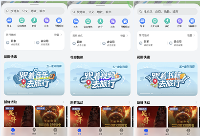 花瓣地图 × 华为音乐/视频/阅读：这个五一，把旅行的导游权交给你的爱好