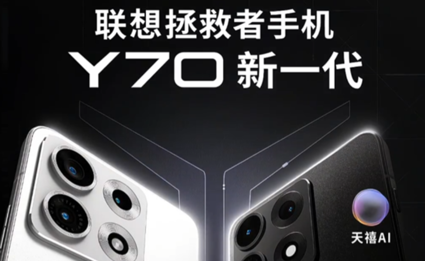 联想拯救者手机Y70新一代入网，定档5月19日