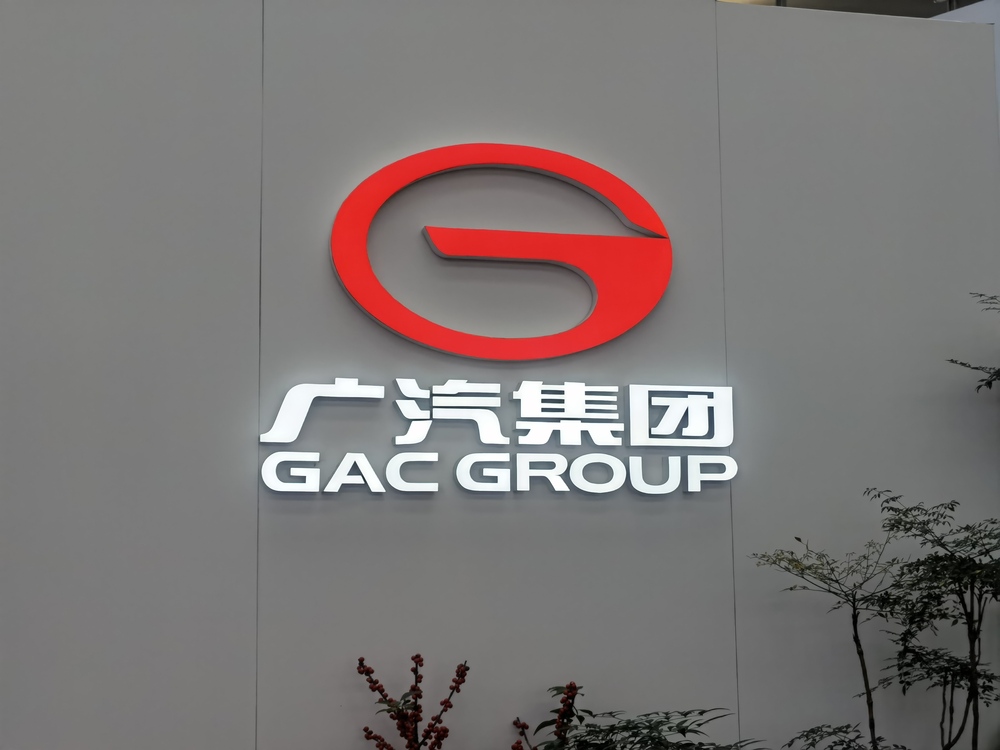 广汽集团 4 月汽车销量 12.1 万辆同比增长 3.88%
